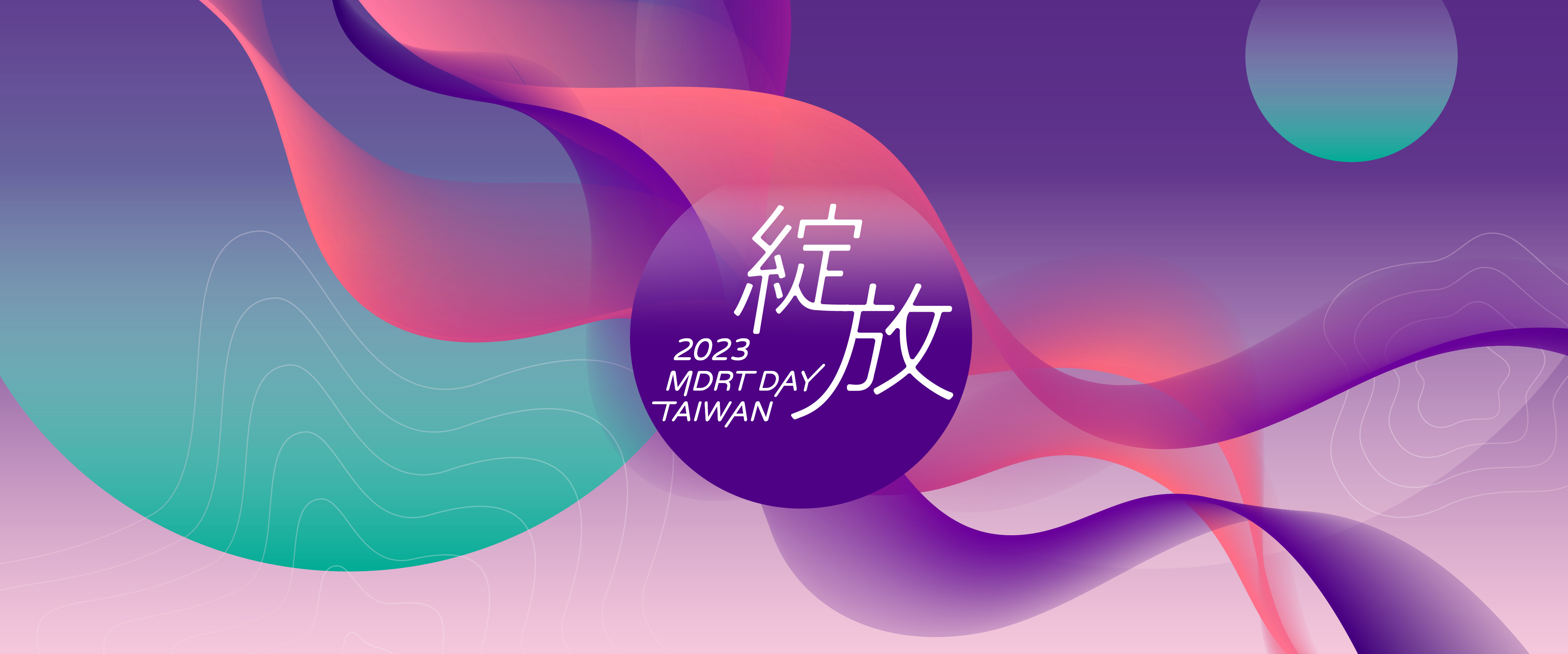 2023 MDRT DAY TAIWAN