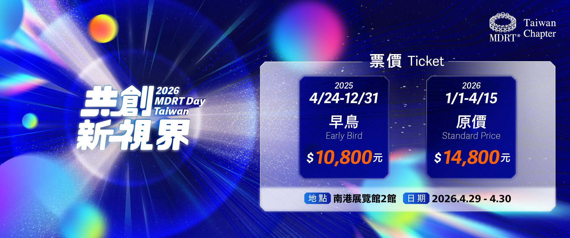 2026早鳥票價