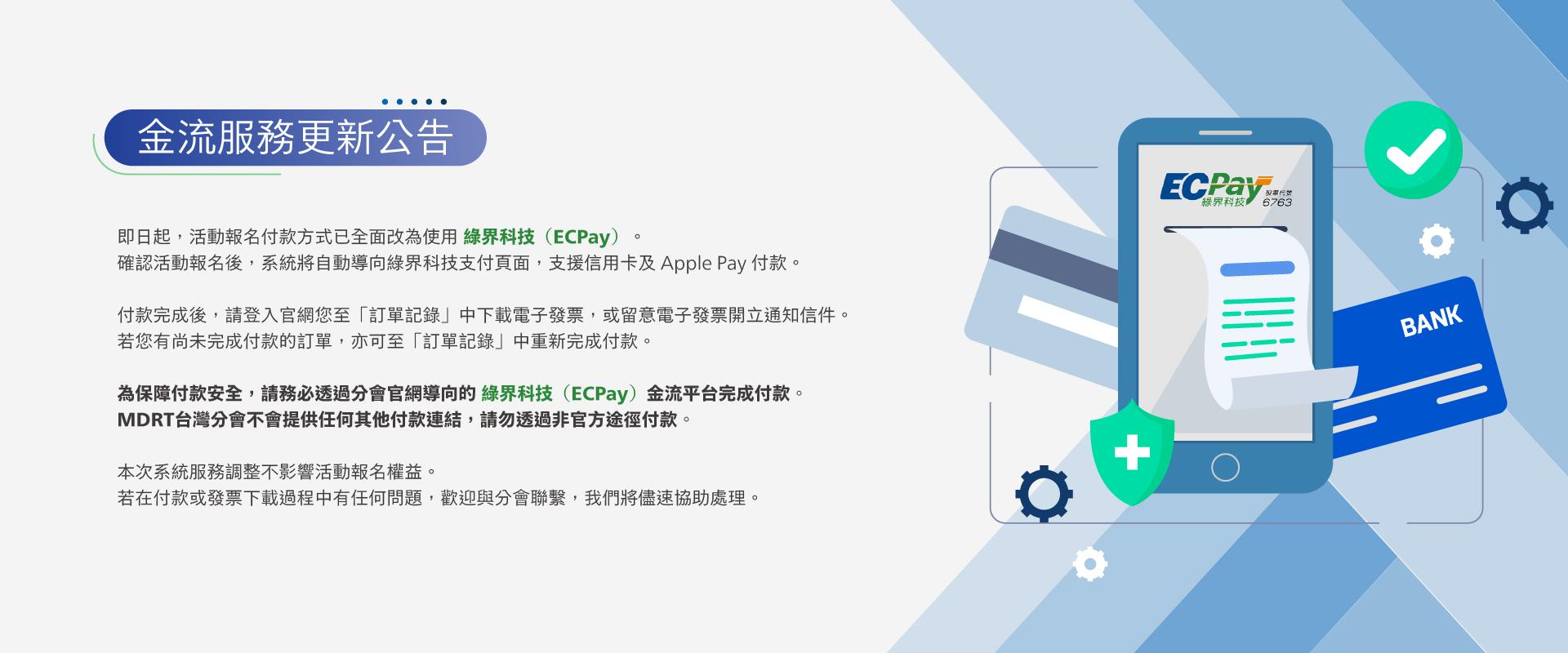 金流系統轉換通知